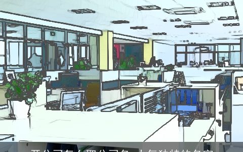 开公司怎么取公司名 大气独特的名字