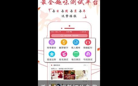 孔令智测名打分免费