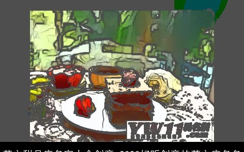 英文甜品店名字大全创意 2023好听创意的英文店名名