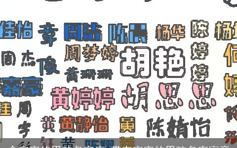 含宇字的男孩名字库 带有宇字的男孩名字寓意