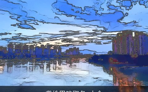 龚姓男孩取名 大全