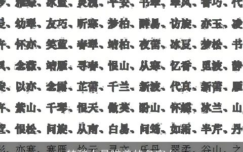 楚辞中最唯美的名字女