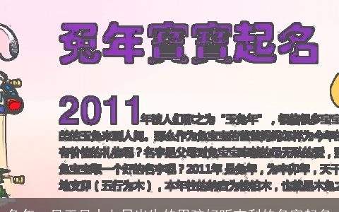 兔年一月正月十七日出生的男孩好听吉利的名字起名