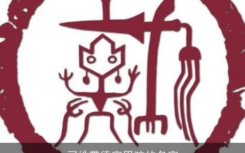 刁姓带德字男孩的名字