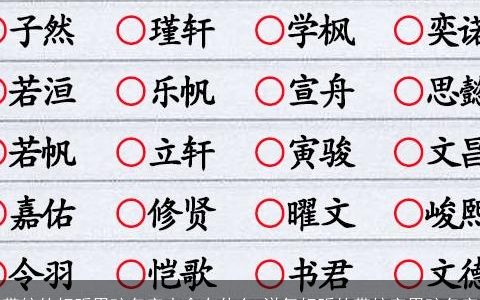 带航的好听男孩名字大全有什么 洋气好听的带航字男孩名字
