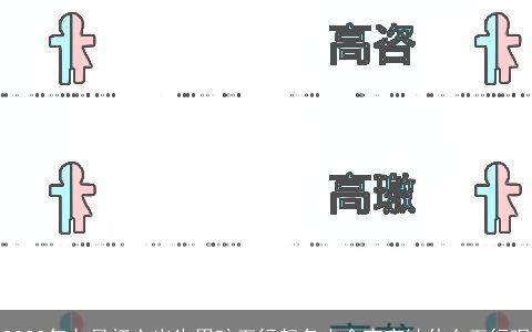 2023年九月初六出生男孩五行起名大全宝宝缺什么五行呢