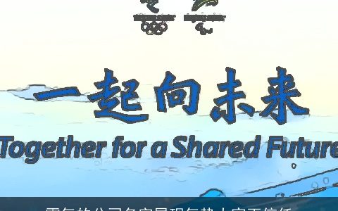 霸气的公司名字展现气势大家更信任
