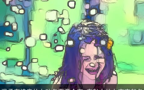 温柔有诗意的女孩名字两个字 有魅力的女宝宝起名