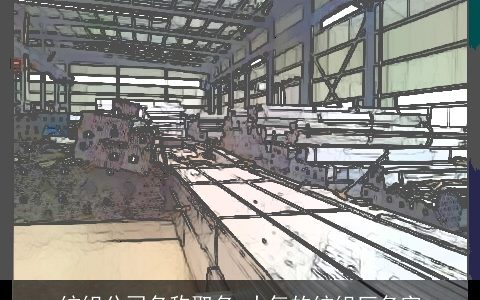 纺织公司名称取名 大气的纺织厂名字