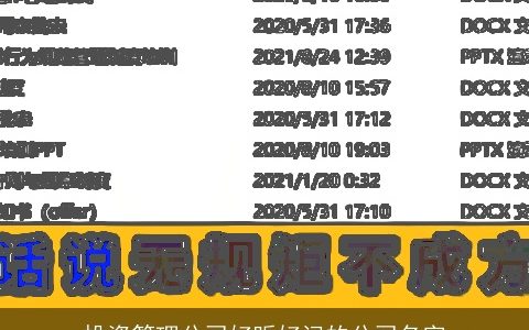 投资管理公司好听好记的公司名字