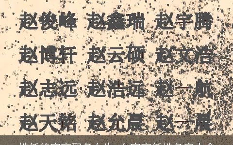 姓任的宝宝取名女生 女宝宝任姓名字大全