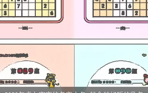 2023年虎女宝宝的名字小名 越念越好听的乳名