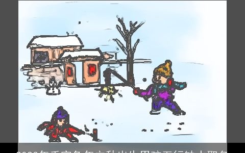 2024年壬寅龙年立秋出生男孩五行缺水取名