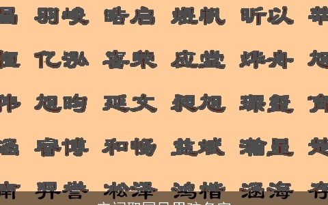 宋词取国风男孩名字