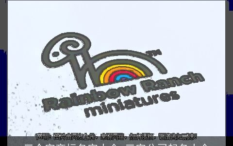 三个字商标名字大全 三字公司起名大全