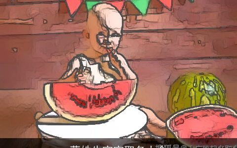 蒙姓牛宝宝取名大全