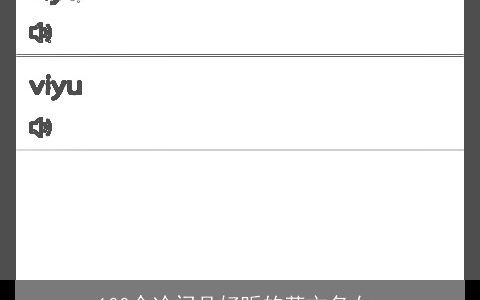 100个冷门且好听的英文名女_