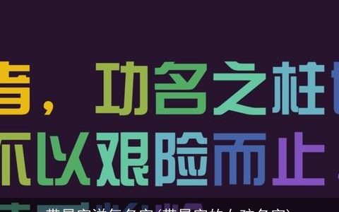 带晟字洋气名字(带晟字的女孩名字)