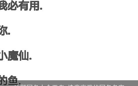沙雕网名大全王者 诗意高雅的网名名字