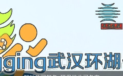 塑料公司起名 环保的公司名字