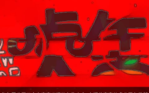 龙年开公司三个字寓意兴旺的名称大全 有涵养寓意的虎公司名最新