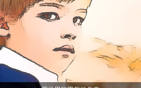 莫姓男孩霸气的名字