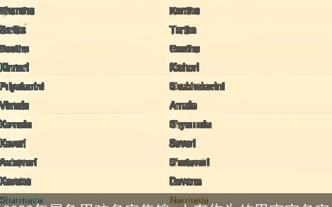 2023年属兔男孩名字集锦 大有作为的男宝宝名字