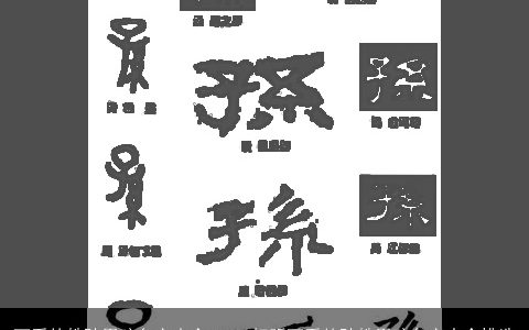 可爱的姓孙男孩名字大全 2024好听可爱的孙姓男孩名字大全挑选