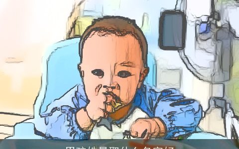 男孩姓易取什么名字好