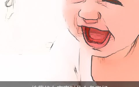 姓蔡的女宝宝叫什么名字好