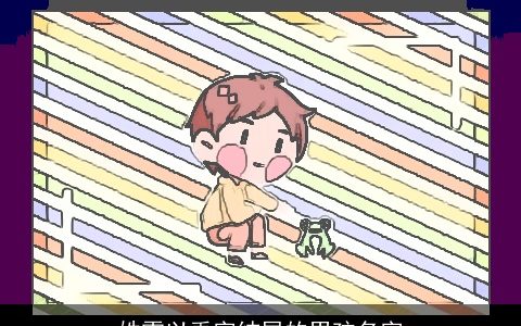 姓雷以禹字结尾的男孩名字