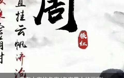 带有士字的名字(名字带士的画家)