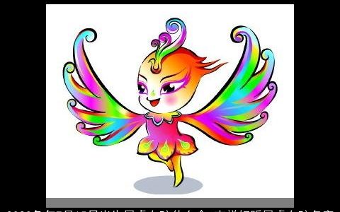 2023兔年7月15日出生属虎女孩什么命 吉祥好听属虎女孩名字