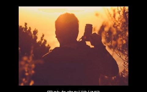 男孩名字叫游好吗