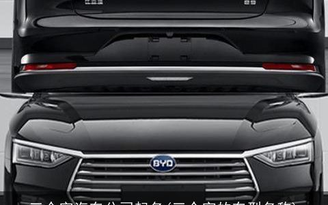 三个字汽车公司起名(三个字的车型名称)