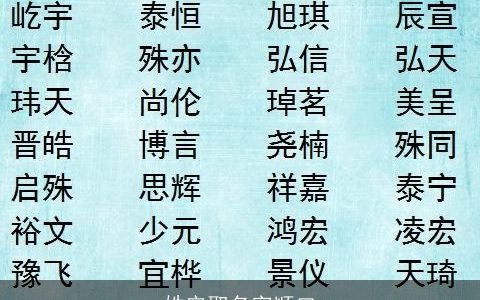 姓安取名字顺口