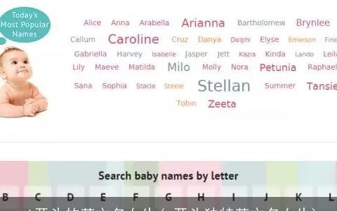 cl开头的英文名女生(c开头独特英文名女生)