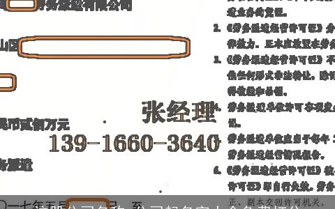 注册公司名称 公司起名字大全免费打分