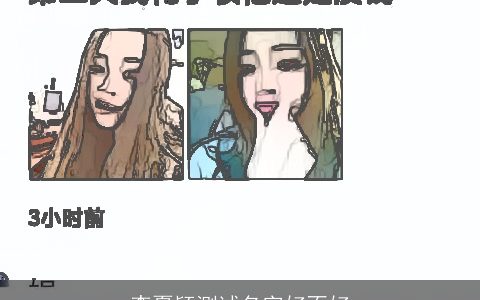 李夏颖测试名字好不好