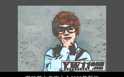 男孩英文名字大全2023最新版