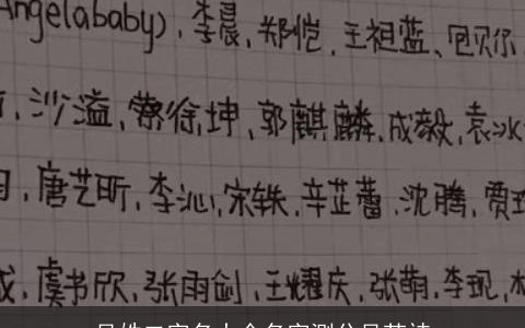 吴姓二字名大全名字测分吴芝祎