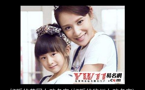 好听的英国女孩名字(好听的欧洲女孩名字)