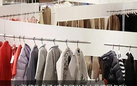 amii品牌改名了(店名可以与大品牌同名吗)