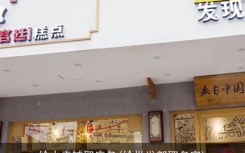 给小卖铺取店名(给批发部取名字)
