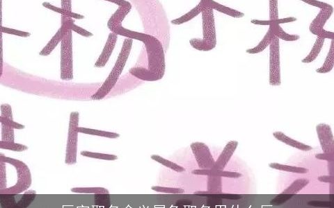 辰字取名含义属兔取名用什么辰