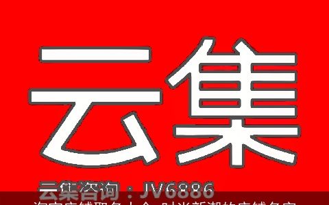 淘宝店铺取名大全 时尚新潮的店铺名字