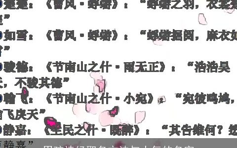 男孩诗经取名方法与大气的名字