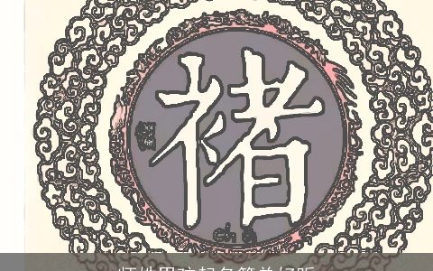 师姓男孩起名简单好听