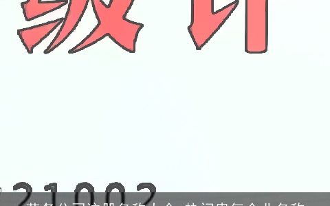 劳务公司注册名称大全 热门贵气企业名称