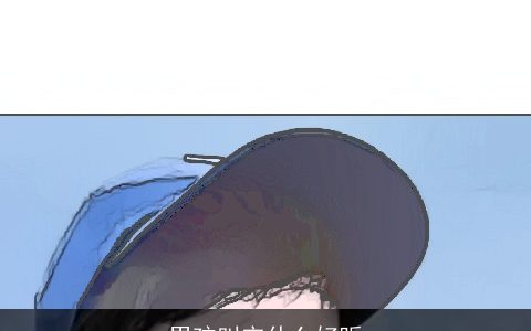 男孩叫宋什么好听